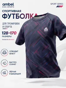 Футболка AMBEL Sport 1 шт