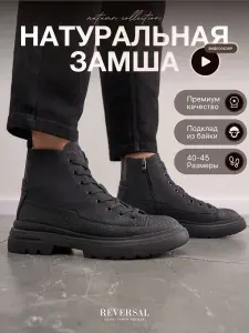 Ботинки Reversal