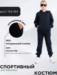 Костюм спортивный
