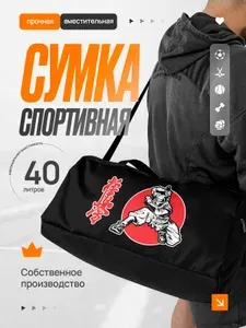 Сумка спортивная мужская Ниндзя