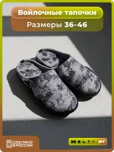 Тапочки Holty Войлочные тапочки