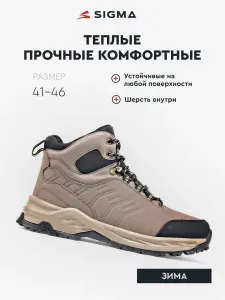 Ботинки Sigma
