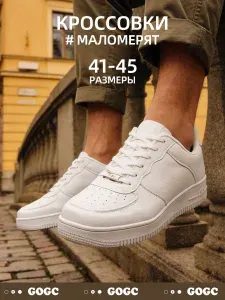 Кроссовки GOGC