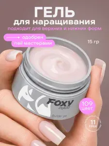 Гель для наращивания ногтей