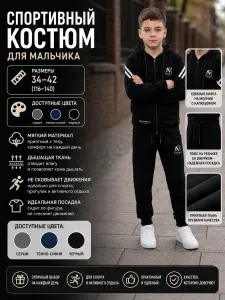 Костюм спортивный