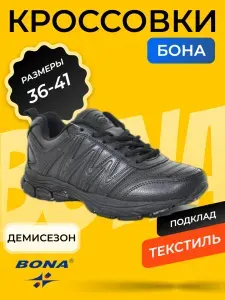 Кроссовки BONA