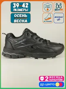 Кроссовки BONA