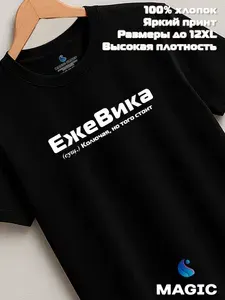Футболка Всё в цвет 1 шт