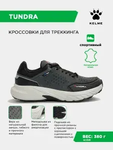 Кроссовки KELME TUNDRA
