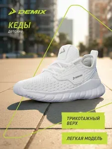 Кроссовки Demix