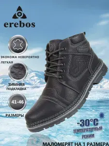 Ботинки Erebos