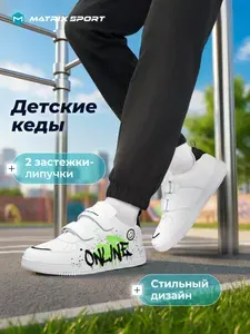 Кеды Matrix Sport