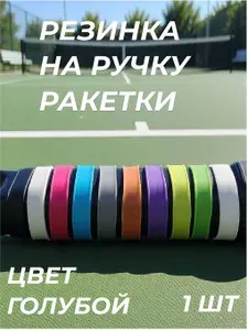 Аксессуары для тенниса