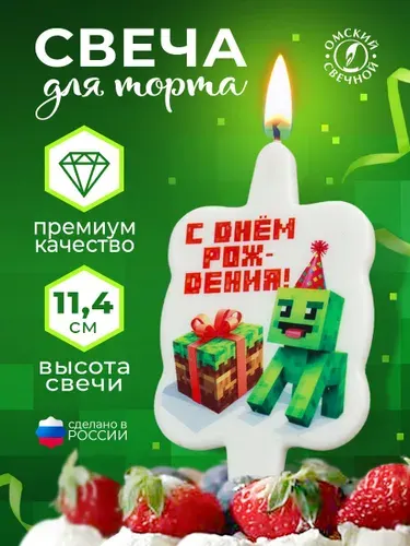 Свеча для торта Игры