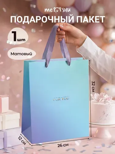 Пакет подарочный большой 1 шт.