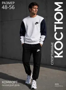 Костюм спортивный
