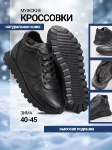 Кроссовки RUSTEP Кроссовки Зимние