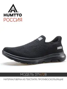 Кроссовки HUMTTO
