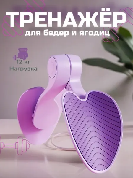 Тидор Домашний тренажер для ягодиц и ног