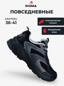 Кроссовки Sigma