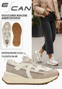 Кроссовки ESCAN