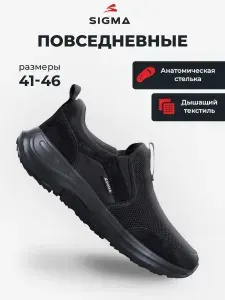 Кроссовки Sigma