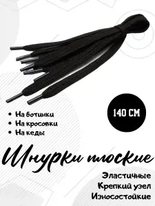 Шнурки 2 шт