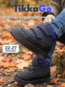 Ботинки TikkaGo Для мальчиков