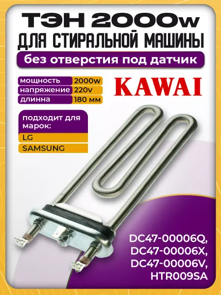 Тэн для стиральной машины Samsung diamond