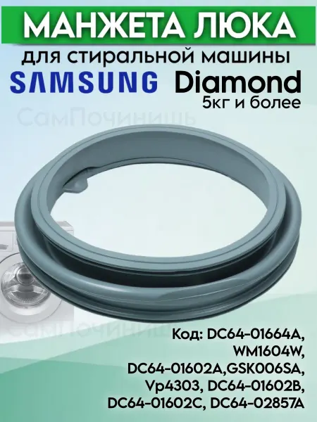Манжета люка для стиральных машин Манжета стиральной машины Samsung Diamond уплотнитель