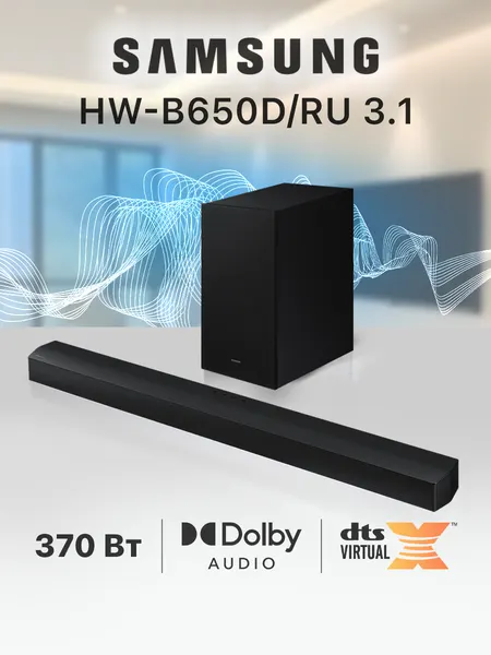 Саундбар Samsung HW-B650D/RU 3.1 Black