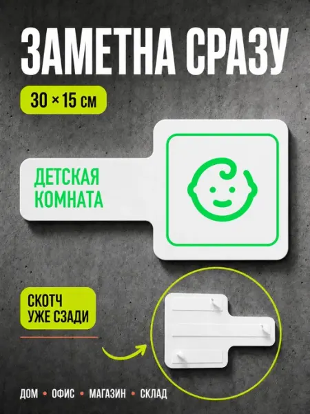 Табличка Детская комната 30×15 см, ярко-зеленая