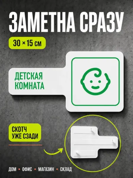 Табличка Детская комната 30×15 см, зеленая