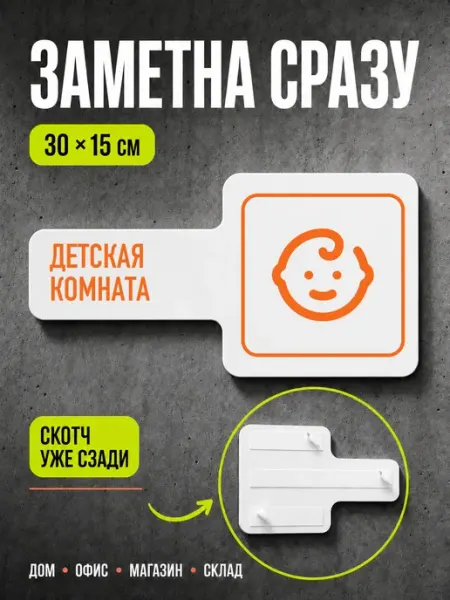 Табличка Детская комната 30×15 см, оранжевая