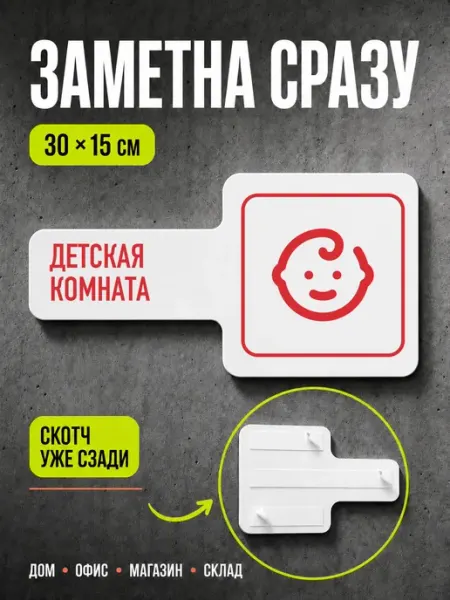 Табличка Детская комната 30×15 см, красная
