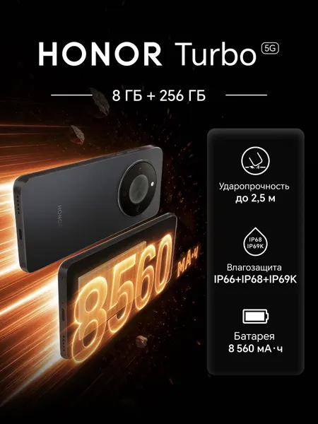 Смартфон HONOR Turbo 8+256, Черный