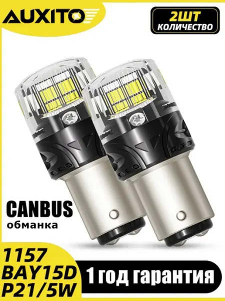 Светодиодная лампа AUXITO 1157 P21/5W цоколь BAY15D 2шт двухконтактная Красный свет габариты стоп сигнал LED автомобильная