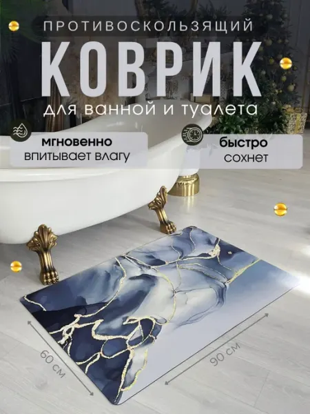 Коврик для ванной 60*90 Espair Shop