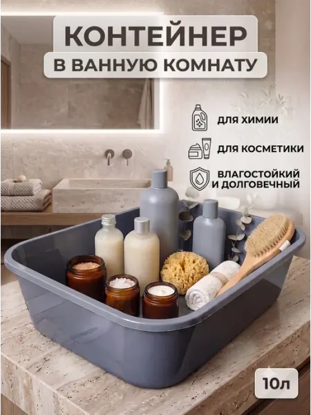 Контейнер для хранения в ванную комнату