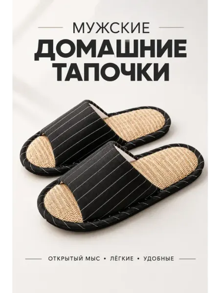 Тапочки домашние