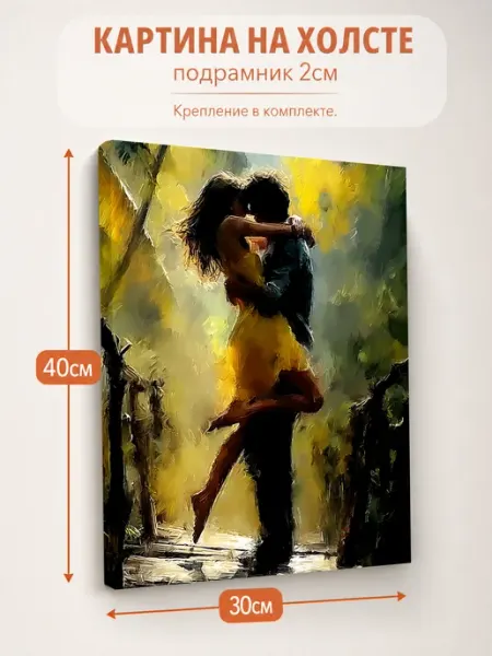 Картина на стену Пара 30х40 AvalonDecor