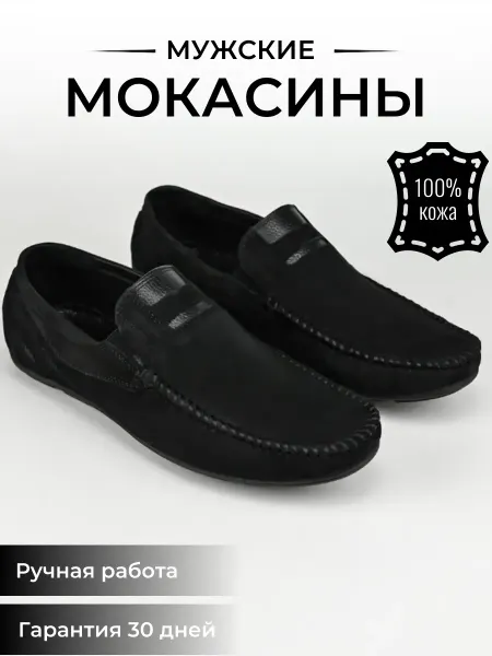DIAMONDINI Мокасины - туфли из натурального нубука