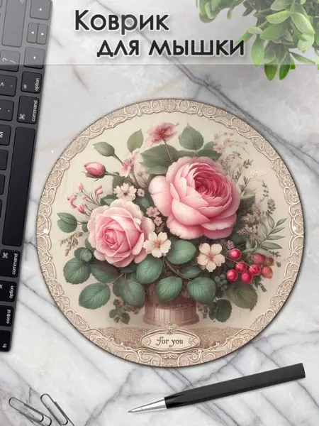 DiamondMousePad Коврик для мышки круглый цветы розы