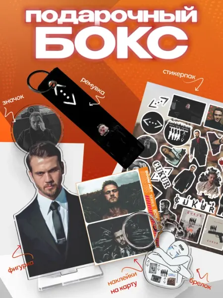 Подарочный бокс Чукур BoomArt