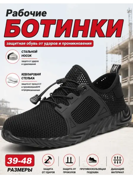 Dian Sen СпецобувьРабочие кроссовки в спортивном стил
