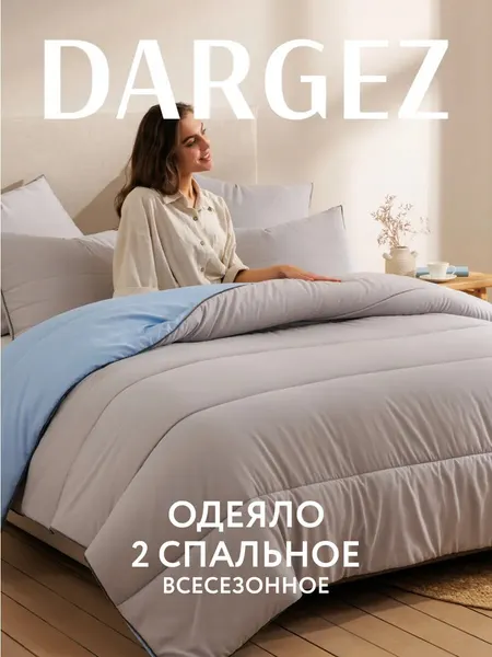 Одеяло 2 спальное 172х205 см, Dargez, Холлофайбер, Микрофибра, Пола