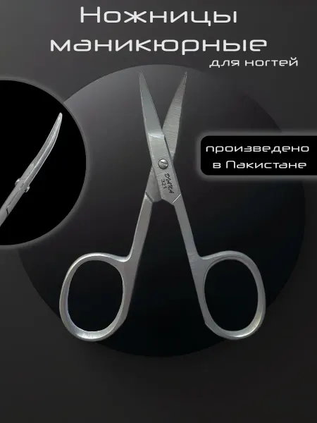 DIANA manicure Ножницы маникюрные для ногтей изогнутые