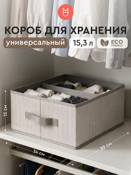 Коробки для хранения вещей / Короб для хранения вещей / 34x30x15
