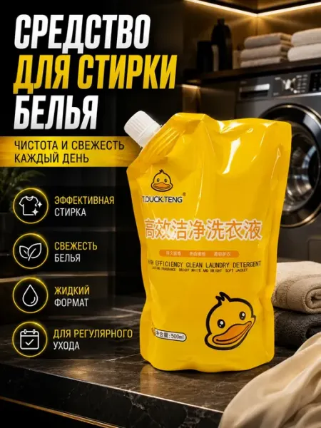 Гель для стирки белья концентрат TAY.T
