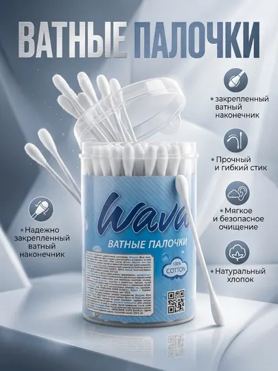 Ухочистка Детские ватные палочки для чистки ушей - Ватная продукция